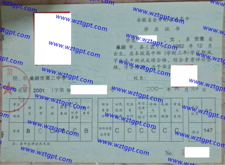 巢湖市第二中学高中毕业证样本