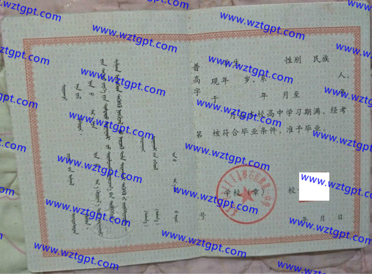 察右前旗第一中学高中毕业证样本