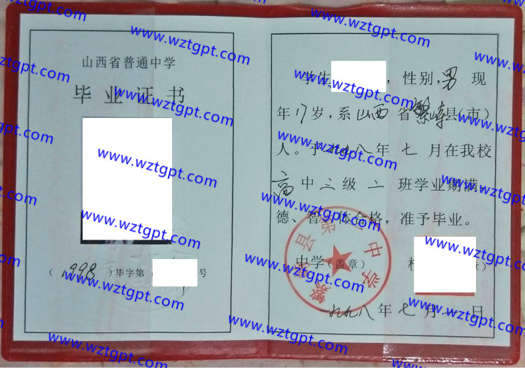 繁峙县第一中学高中毕业证样本