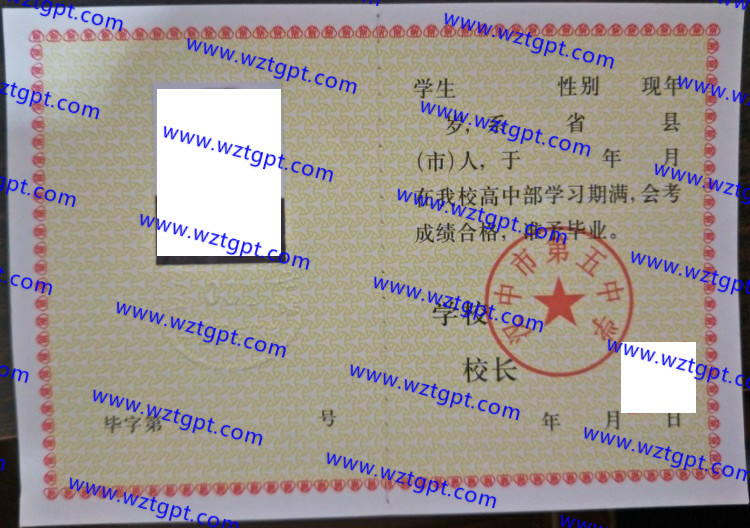 汉中市第五中学高中毕业证样本