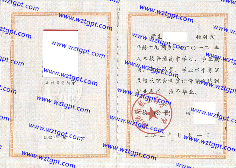 鹤岗市私立育才中学高中毕业证样本