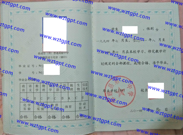 和政县第一中学高中毕业证样本