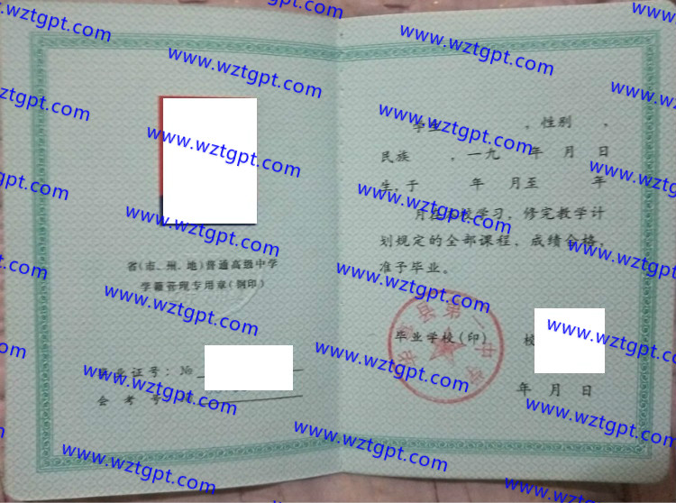 华亭县第一中学高中毕业证样本