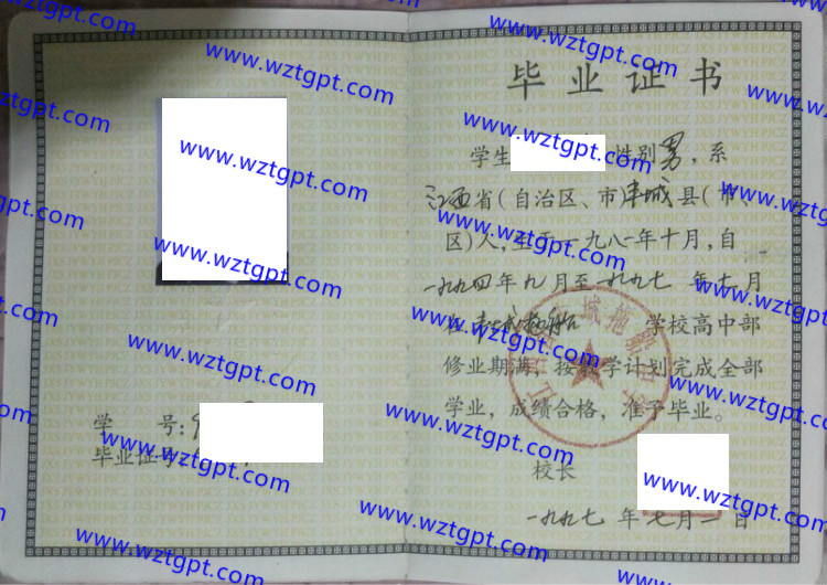 江西省丰城拖船中学高中毕业证样本