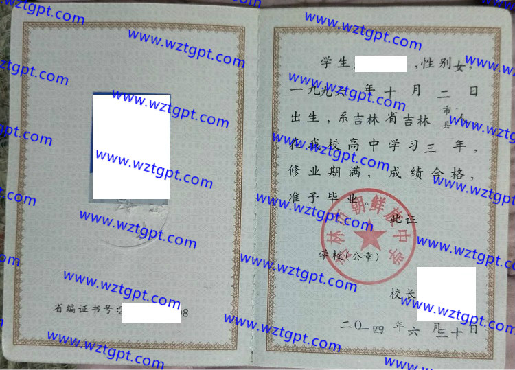 吉林市朝鲜族中学高中毕业证样本