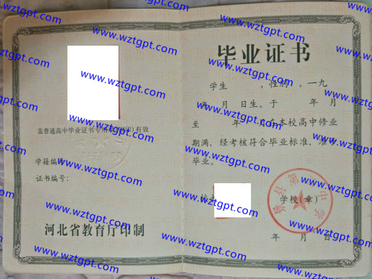 景县第二中学高中毕业证样本