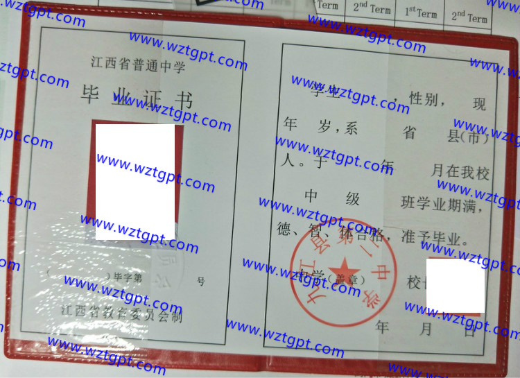 九江县第二中学高中毕业证样本