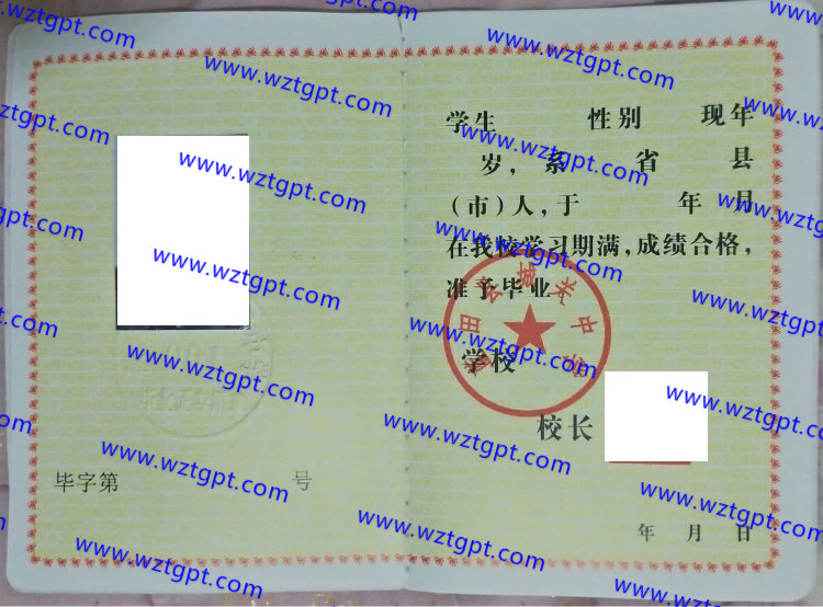 蓝田县城关中学高中毕业证样本