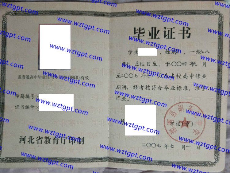 滦南县胡各庄中学高中毕业证样本