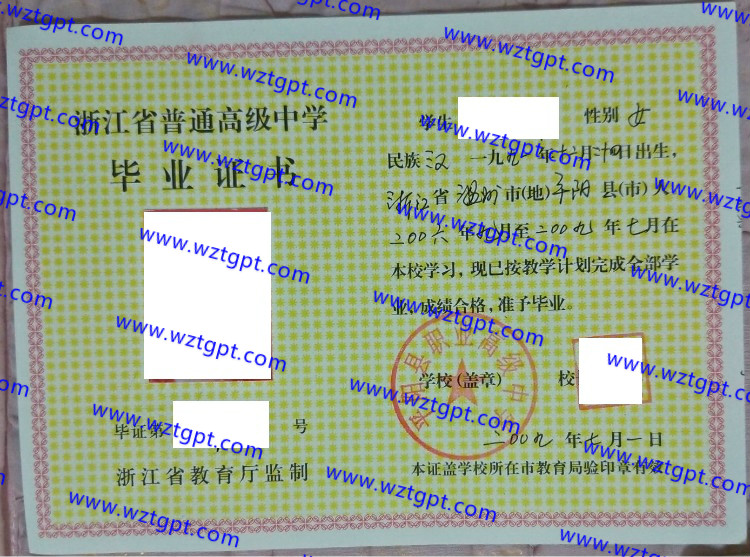 平阳县职业高级中学高中毕业证样本