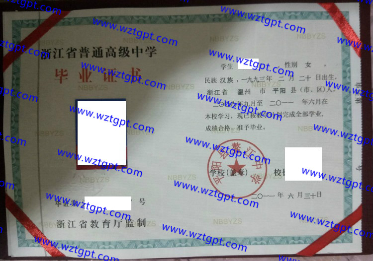 平阳县鳌江中学高中毕业证样本