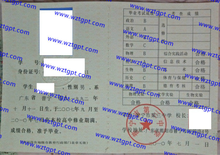 普宁市第三中学高中毕业证样本