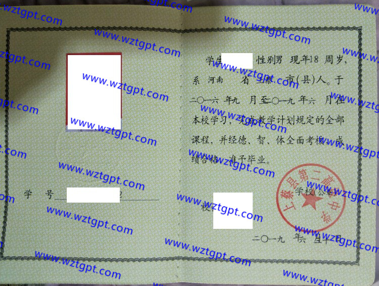 上蔡县第二高级中学高中毕业证样本