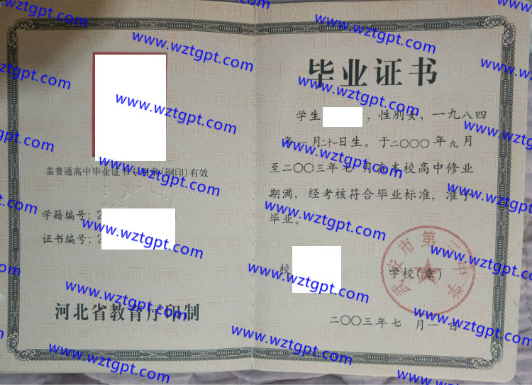 武安市第三中学高中毕业证样本