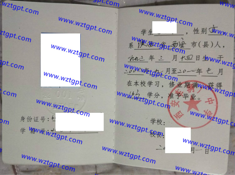 西安车辆厂中学高中毕业证样本