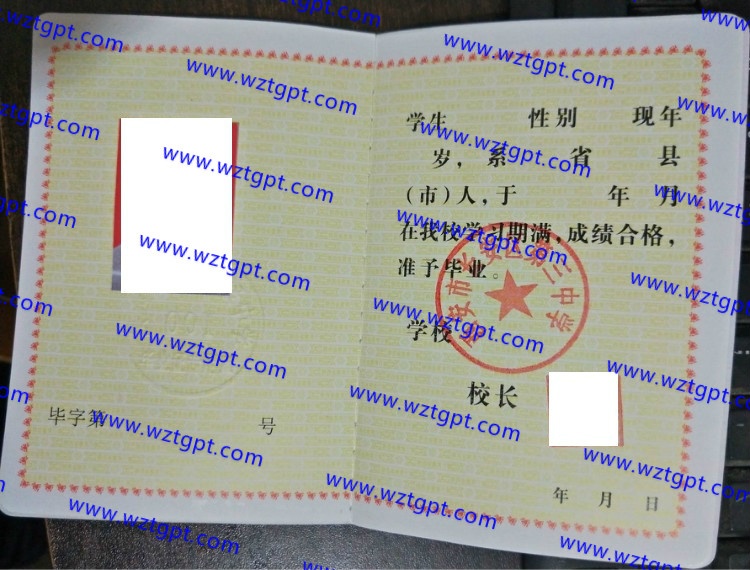 西安市长安区第三中学高中毕业证样本