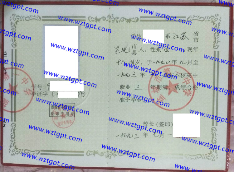 盐城市第一中学高中毕业证样本