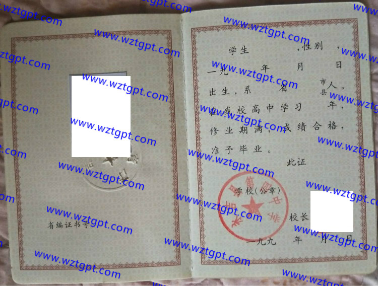 永吉县第四中学高中毕业证样本