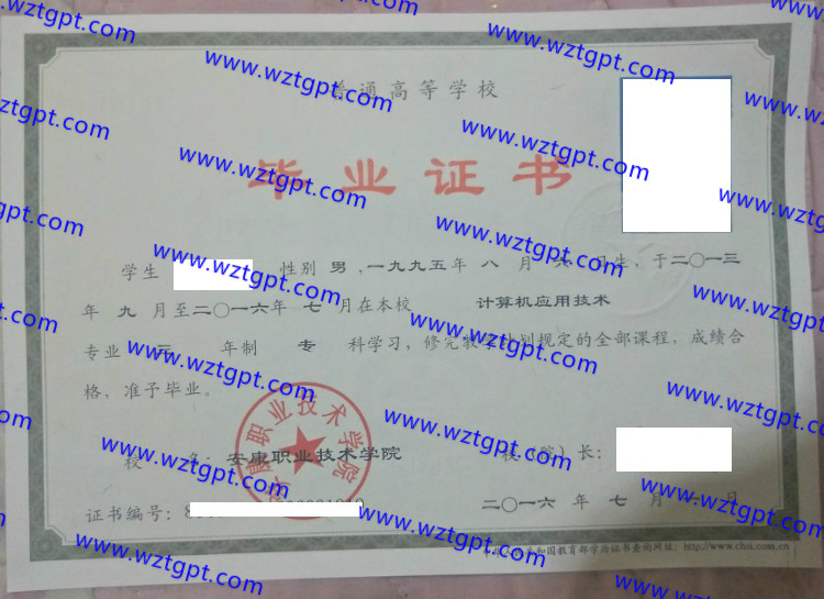 安康职业技术学院毕业证样本