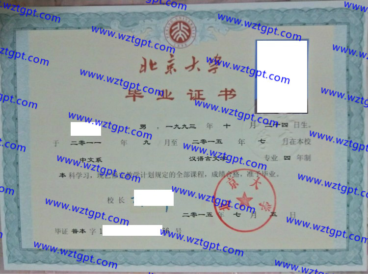 北京大学毕业证样本
