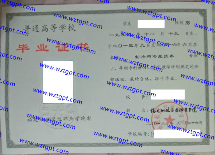 福建船政交通职业学院毕业证样本