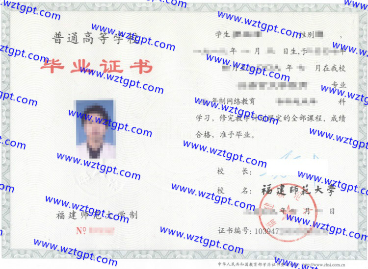 福建师范大学毕业证样本