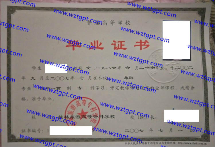 桂林旅游高等专科学校毕业证样本