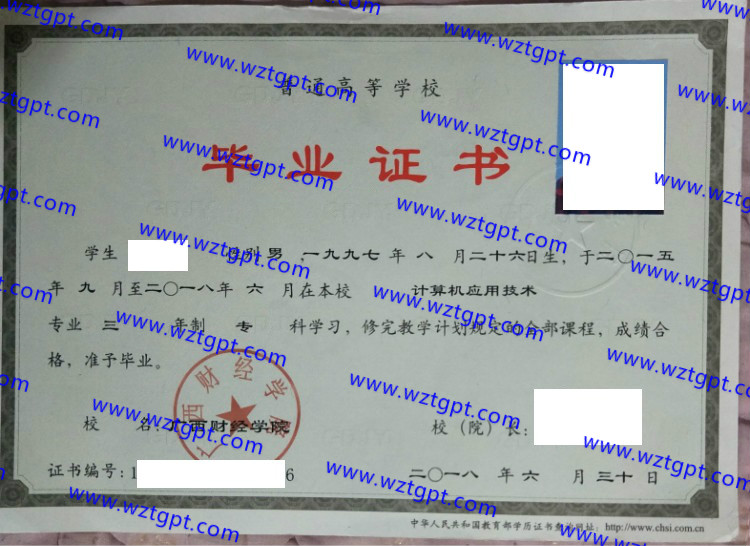 广西财经学院毕业证样本