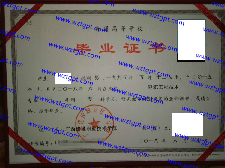广西建设职业技术学院毕业证样本