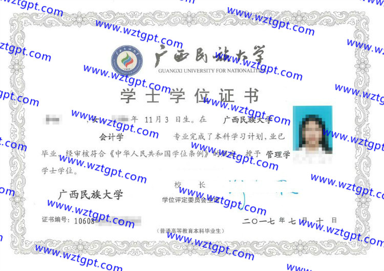 广西民族大学学士学位证书样本