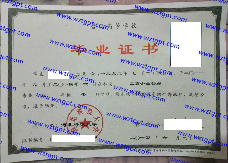 河北科技大学毕业证样本
