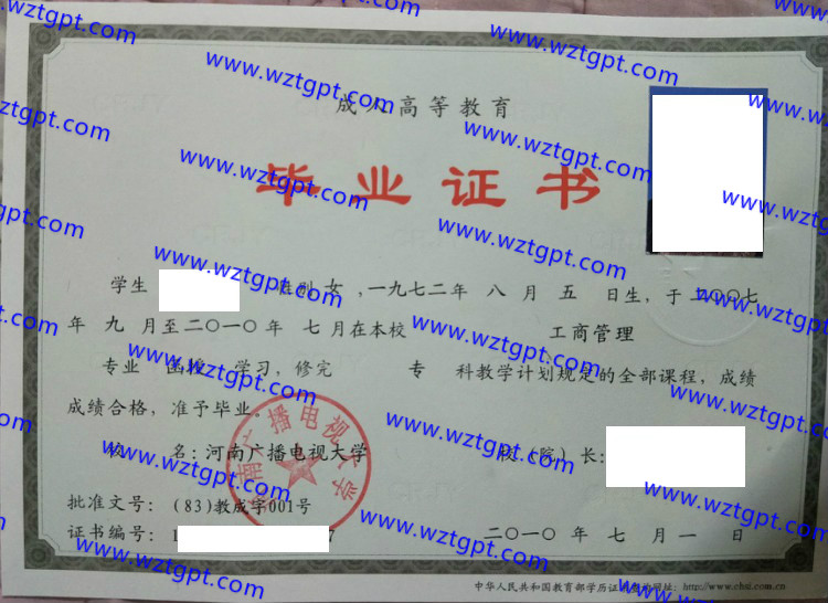 河南广播电视大学毕业证样本
