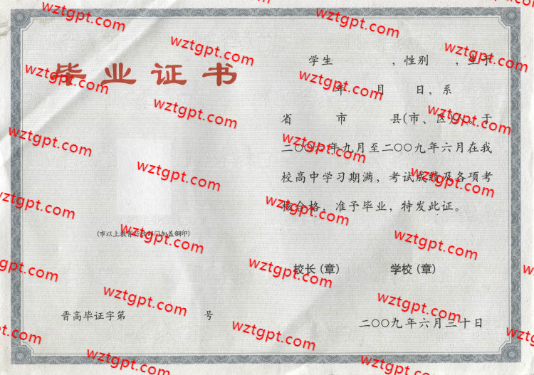 长治市第十七中学高中毕业证样本