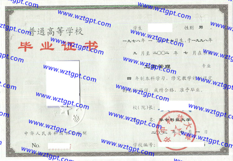 华中理工大学毕业证样本