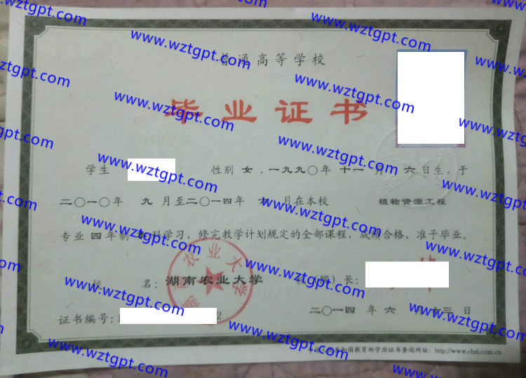 湖南农业大学毕业证样本