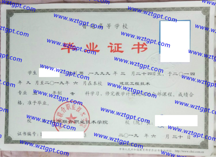 江苏联合职业技术学院毕业证样本