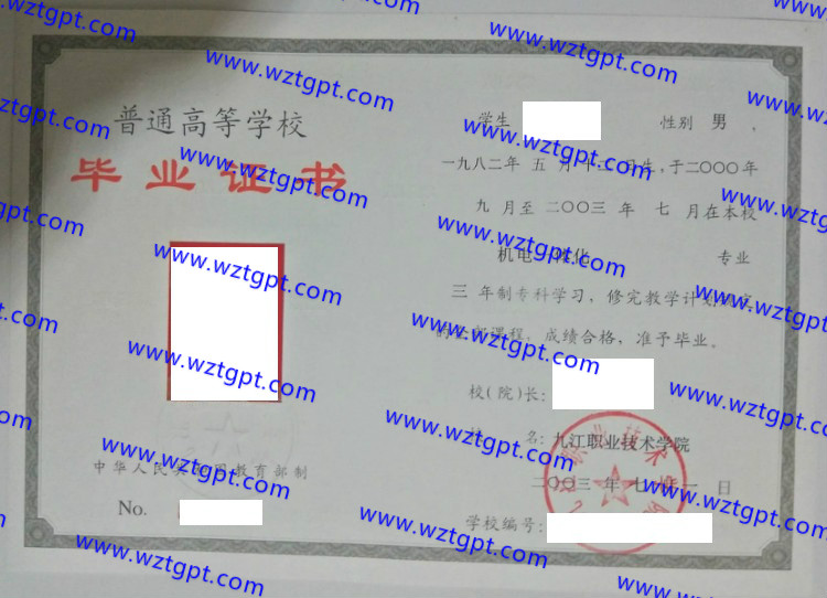 九江职业技术学院毕业证样本