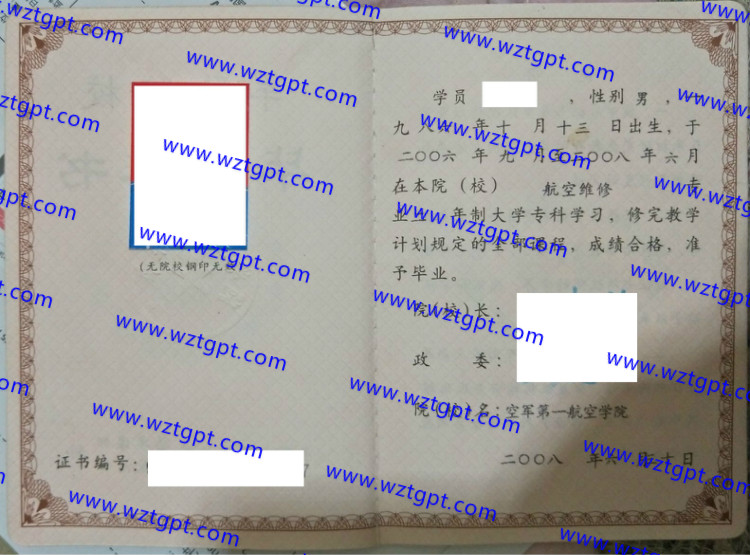 空军第一航空学院毕业证样本