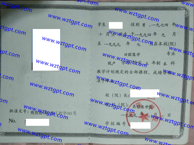 昆明医学院毕业证样本