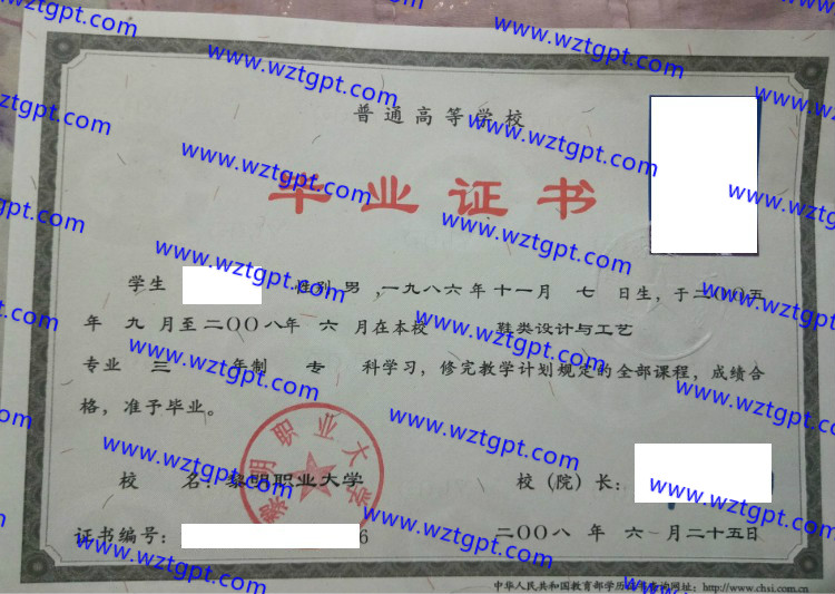 黎明职业大学毕业证样本