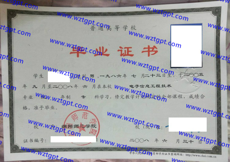 绵阳师范学院毕业证样本