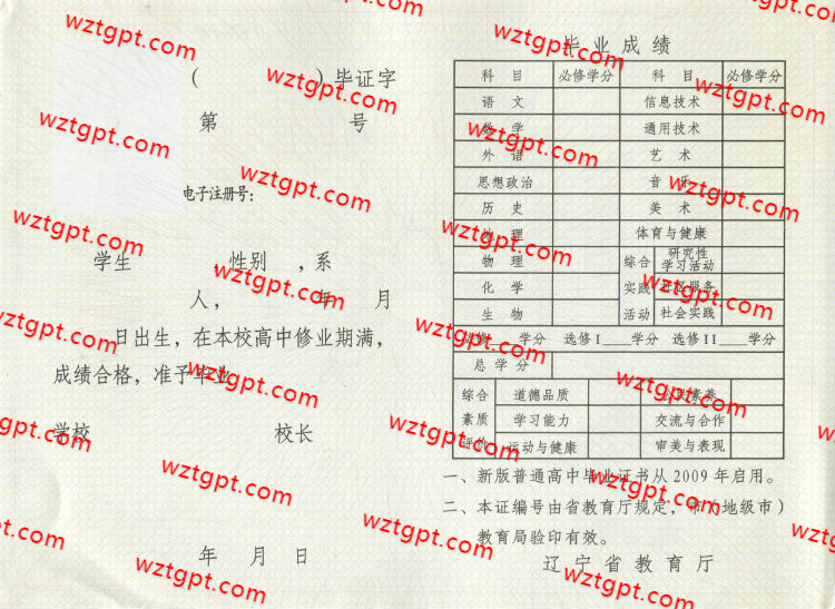 昌图县第三高级中学高中毕业证样本