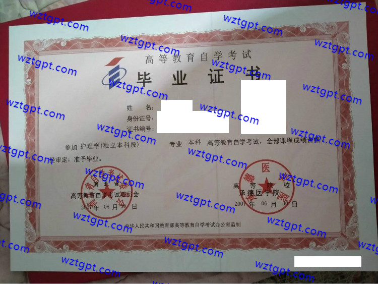 承德医学院自考毕业证样本