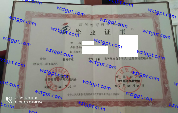 对外经济贸易大学自考毕业证样本