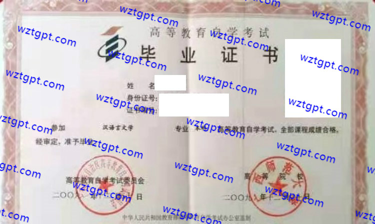 广西师范大学自考毕业证样本