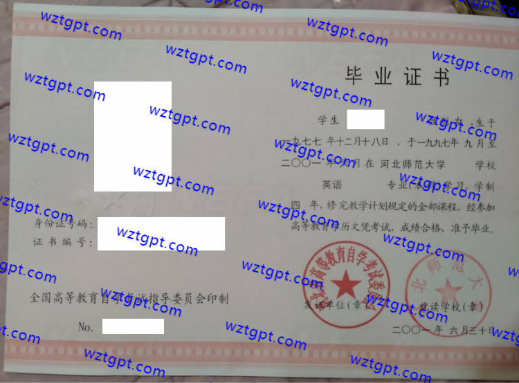 河北师范大学自考毕业证样本
