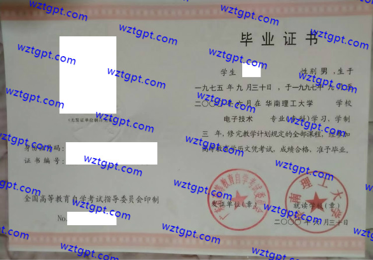 华南理工大学自考毕业证样本