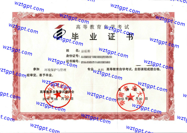 华南农业大学自考毕业证样本