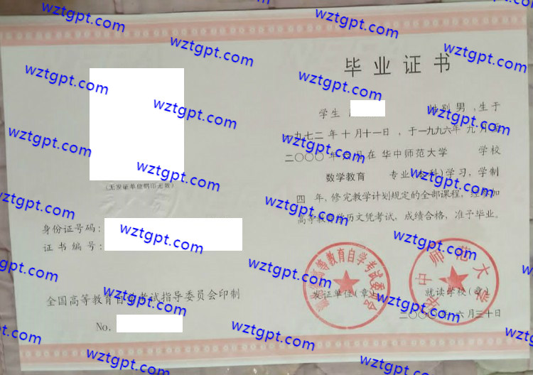 华中师范大学自考毕业证样本