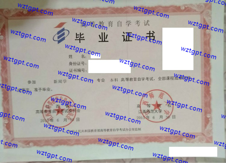 荆州教育学院自考毕业证样本